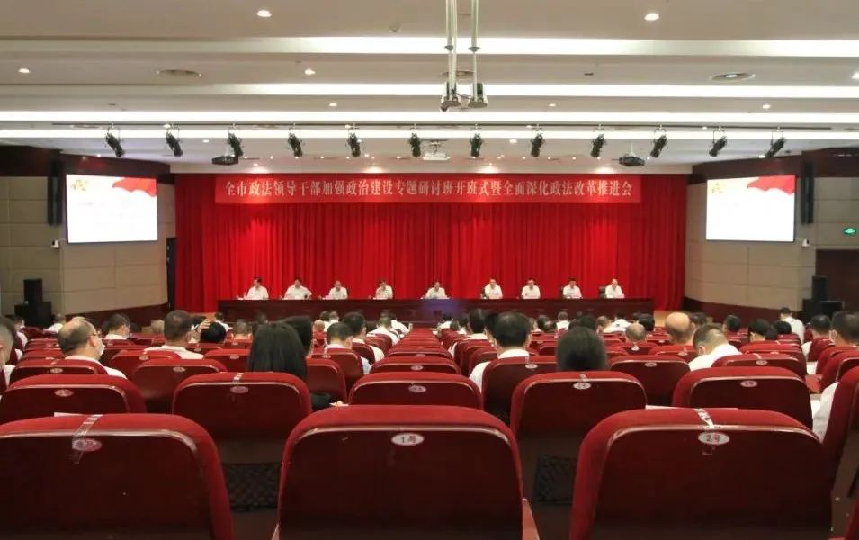 温州市政法领导干部加强政治建设专题研讨班举行